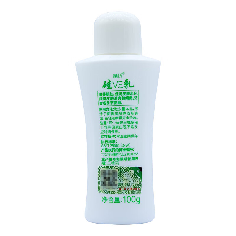 精心北京协和医院研制精心硅霜硅E乳60g200g滋润保湿 精心硅霜60g