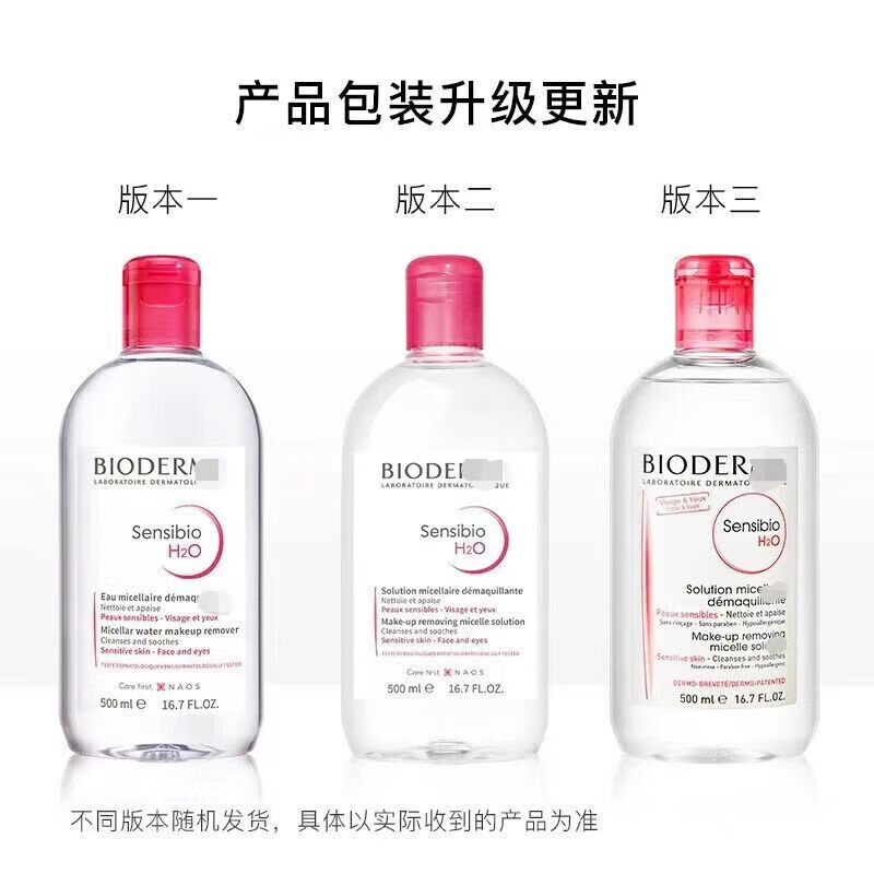 德玛贝尔贝德水玛卸妆水绿水粉水保湿洁肤液500ml 温和清洁补水保湿眼唇脸 【敏感肌推荐】粉水500ml