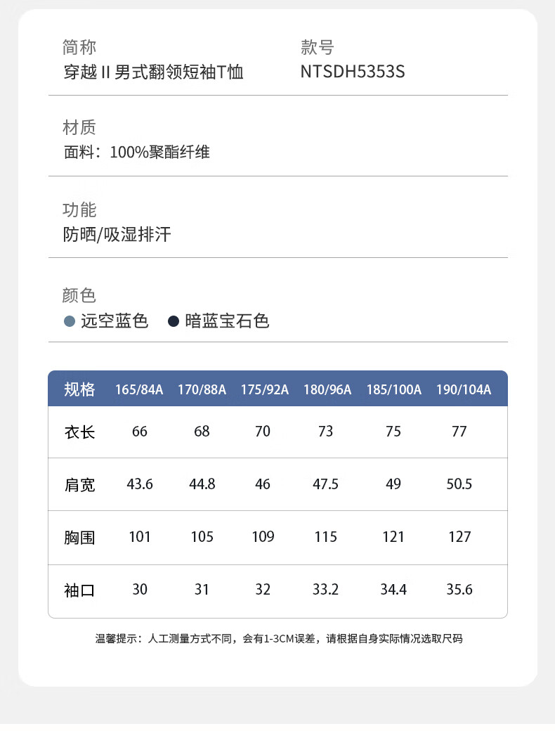 诺诗兰（NORTHLAND）户外翻领上衣排汗吸湿运动远空T恤男夏季新款运动吸湿排汗上衣 远空蓝色 175/L详情图片14