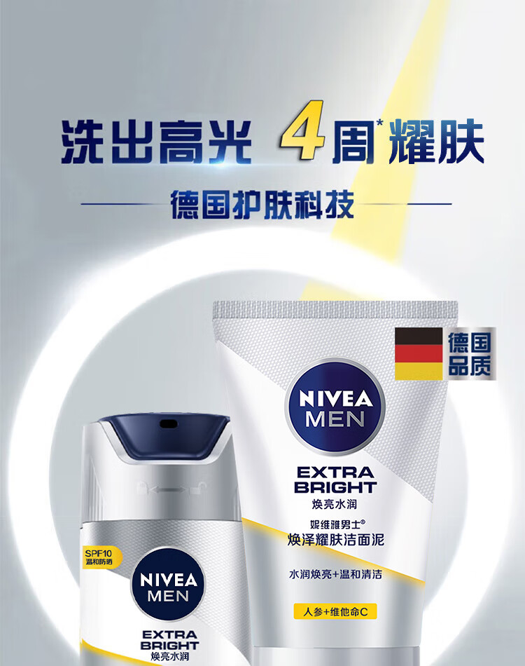 妮维雅（NIVEA）男士防晒套装 焕泽耀肤洗面奶护肤化妆品 提亮肤色乳液面霜精华露 焕泽套装