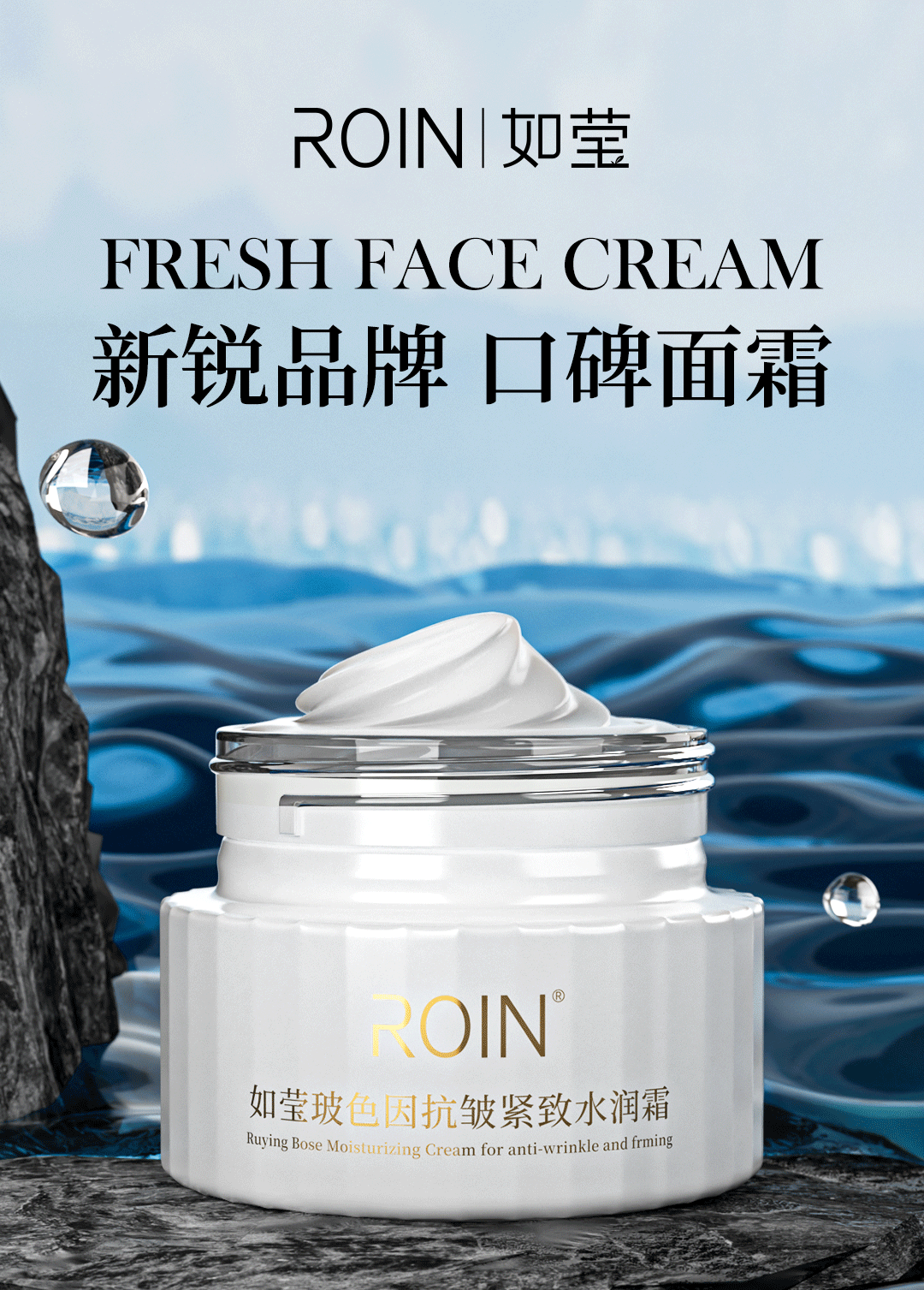 ROIN玻色因面霜抗皱紧致淡化细纹高保湿补水嫩肤秋冬滋润霜男女敏感肌