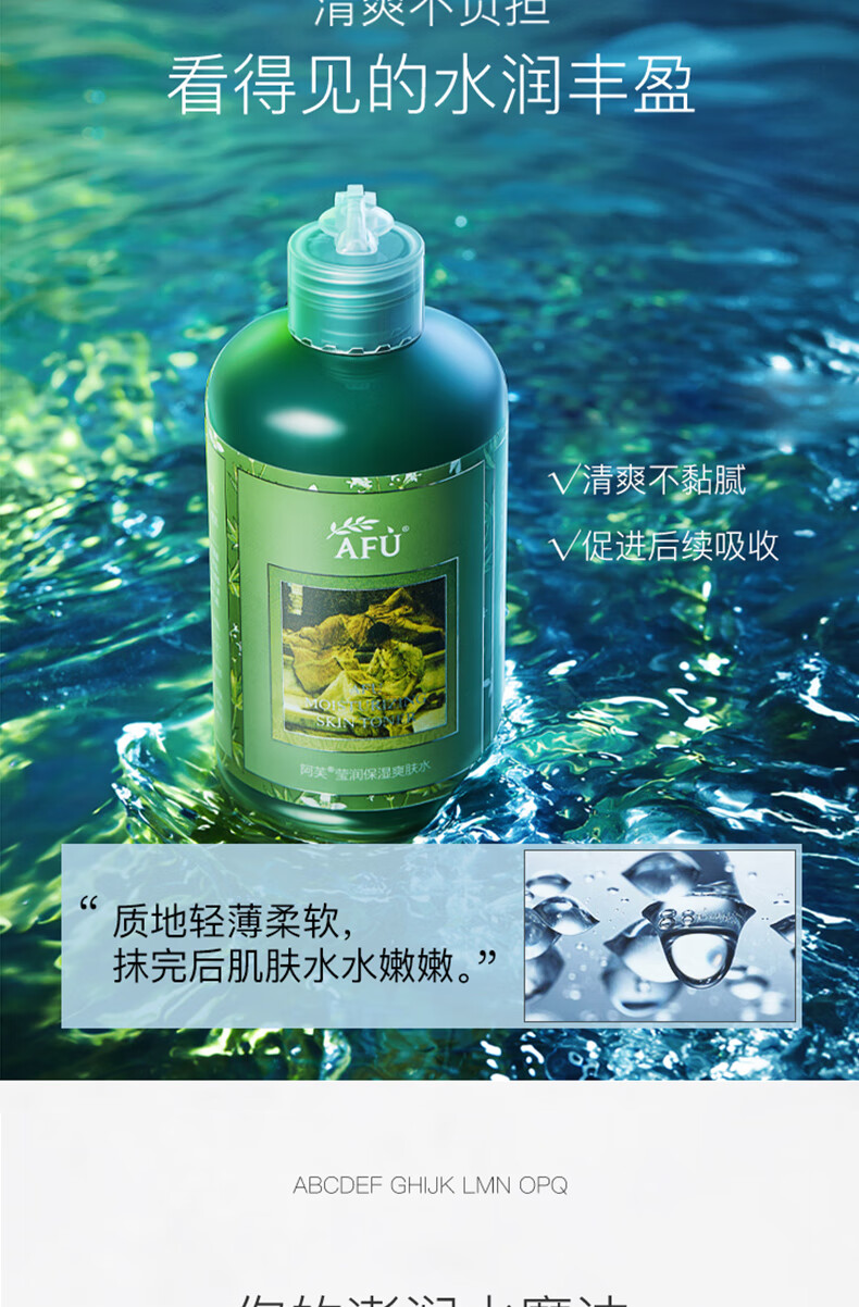 阿芙（AFU）荷荷巴莹润补水保湿爽肤水 到手500ml（2瓶装）