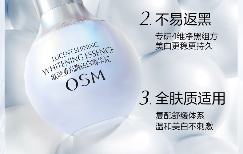 欧诗漫（OSM）珍白因美白精华液30ml淡斑面部护肤品化妆品女面部祛斑提亮肤色 【重榜新品】珍白因精华30ml