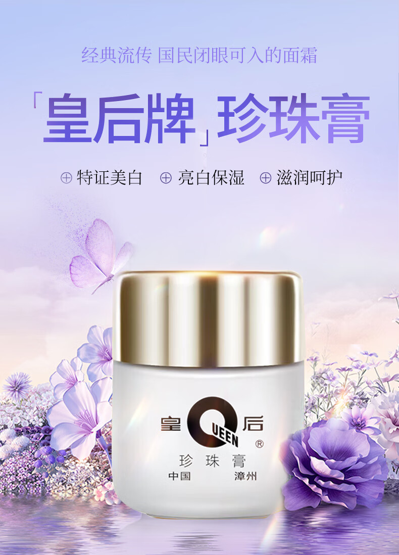 片仔癀皇后牌珍珠膏 烟酰胺美白祛斑霜提亮肤色滋润保湿面霜女士护肤品 经典款珍珠膏20g