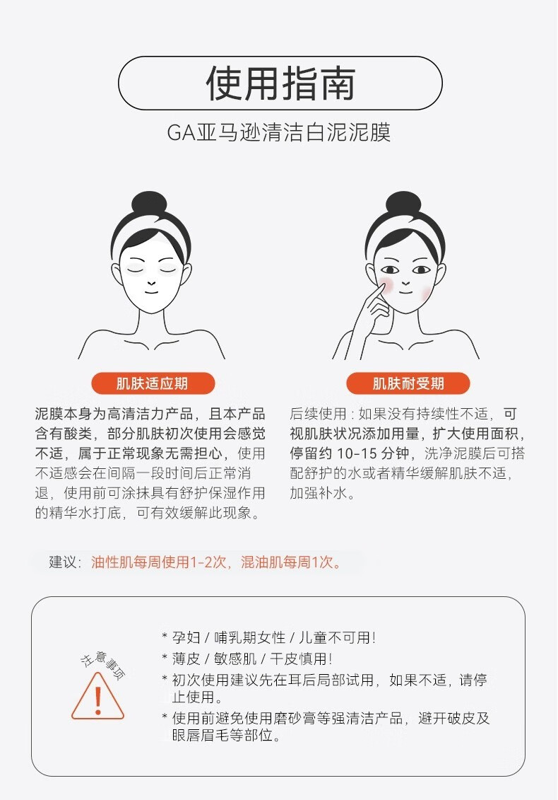 GA亚马逊白泥面膜泥膜涂抹式面膜控油保湿清洁面膜 GA泥膜100g
