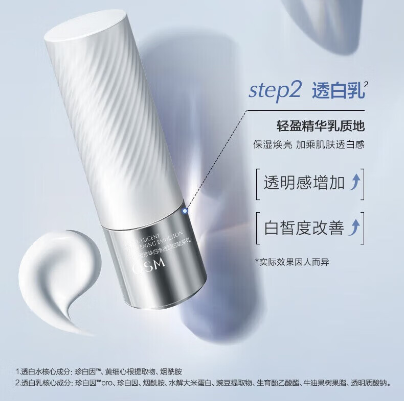 欧诗漫（OSM）珍白因护肤品套装 美白淡斑补水保湿化妆品全套 圣诞礼物送老婆 【推荐】2件套：水+乳