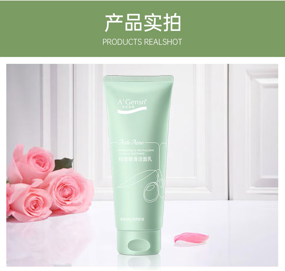 安安金纯（A'Gensn）橄榄油祛痘嫩滑洁面乳150g 洗面奶 面部护肤