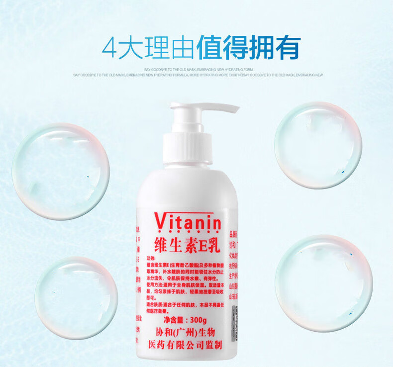 维生素e乳大瓶300ml 维E乳ve乳乳液面霜身体乳护手霜 缓解干燥 保湿滋润 补水润肤 男女通用 一瓶维E乳