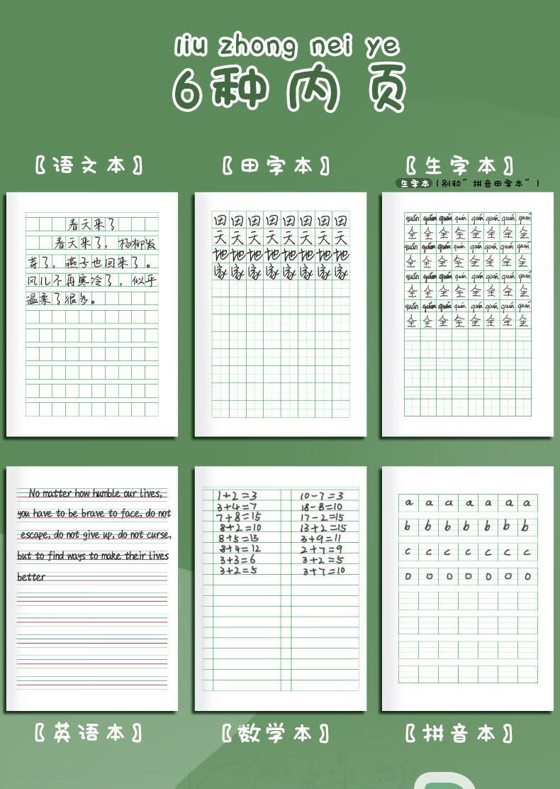 3，【廠家直供】小學生作業本田字格本拼音本全國標準統一田 語文本1本