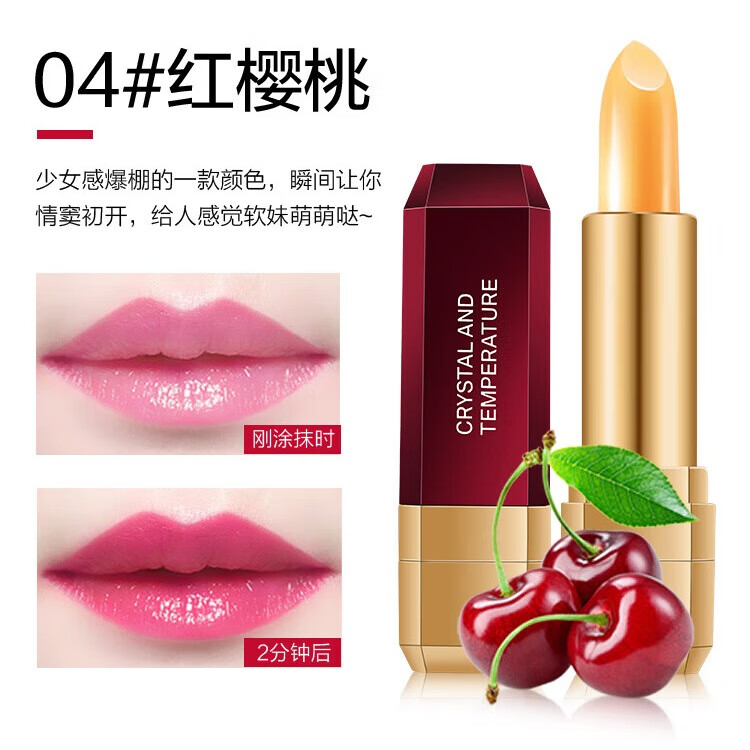 韩奈儿果缤纷温感变色唇膏不易粘杯不易掉色滋润女变色唇膏樱桃健康唇膏 1#樱桃素 3.8g