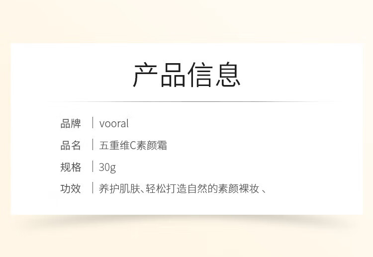 VOORAL五重维C素颜霜不脱妆遮瑕不卡粉懒人霜裸妆素颜霜 五重维C素颜霜 30g 【2瓶装】