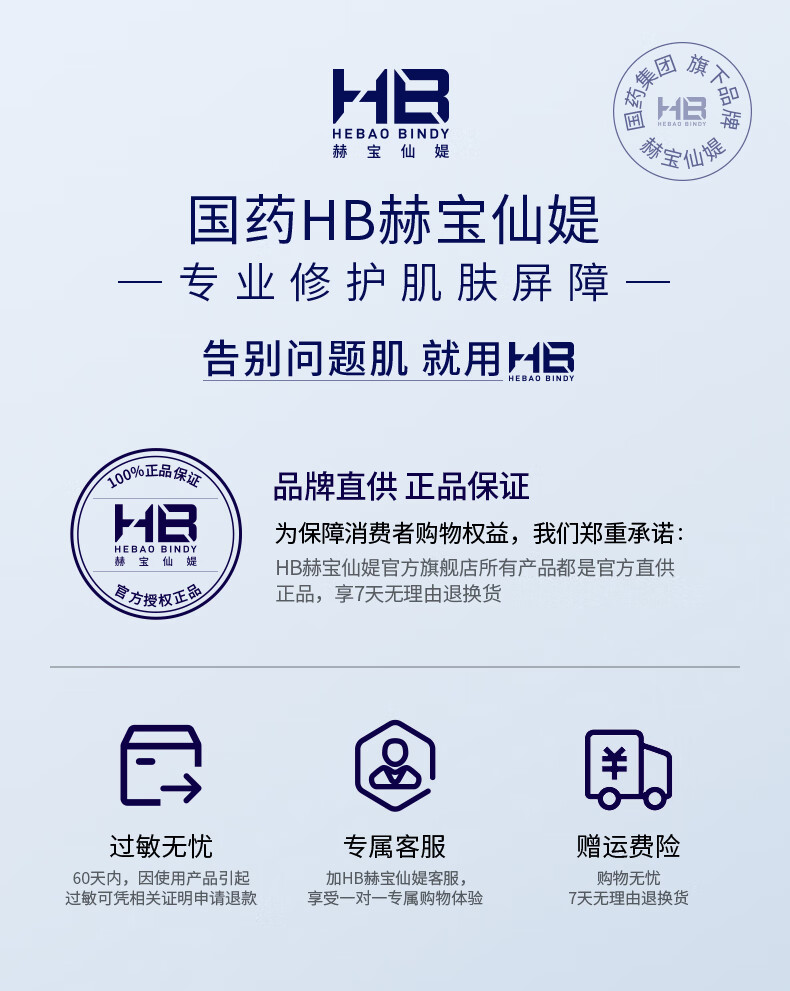 赫宝仙媞面膜次抛精华试用装玻色因重组胶原蛋白修护舒缓补水保湿敏感肌 面膜+屏障次抛1支【王炸组合】