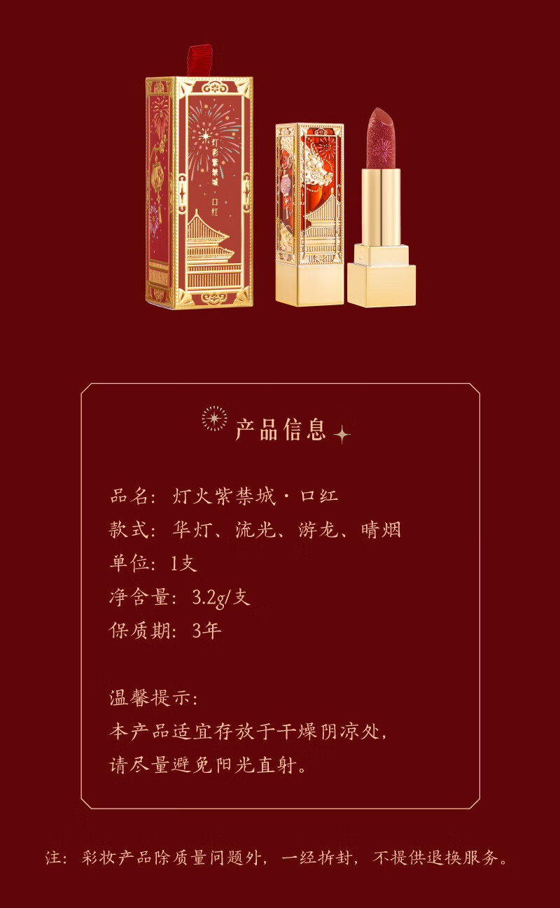 博物文创灯火紫禁城口红礼盒彩妆龙年限定化妆品女生日礼物新年 游龙·气质正宫红(哑光)