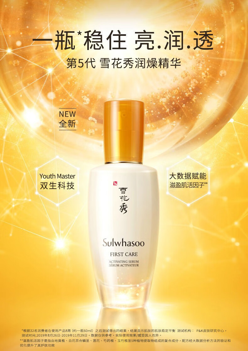 雪花秀致焕活润燥肌底精华液90ML 护肤品化妆品 补水保湿 滋润 滋润修护 雪花秀润燥精华90ml