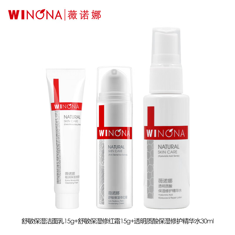 薇诺娜修红滋润保湿装（15g舒敏洁面+15g修红霜+30ml透明质酸精华水） 套装