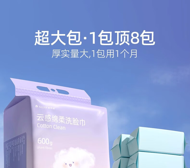 妮丽雅悬挂抽取式洗脸巾一次性加厚600g绵柔巾化妆棉洁面巾珍珠纹擦脸巾 【多包更划算】超大包600g*4