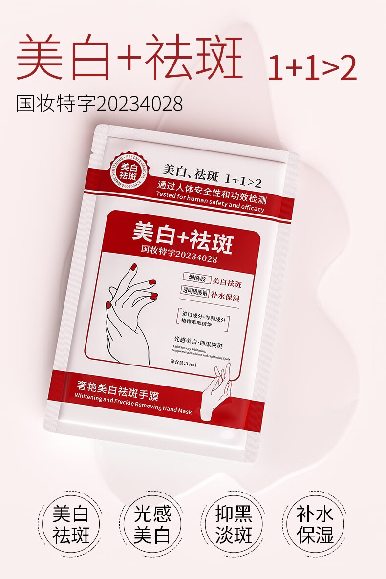 奢艳美白祛斑手膜 补水保湿 淡化细纹 手部嫩白保养手套手部护理 美白祛斑手膜 5对