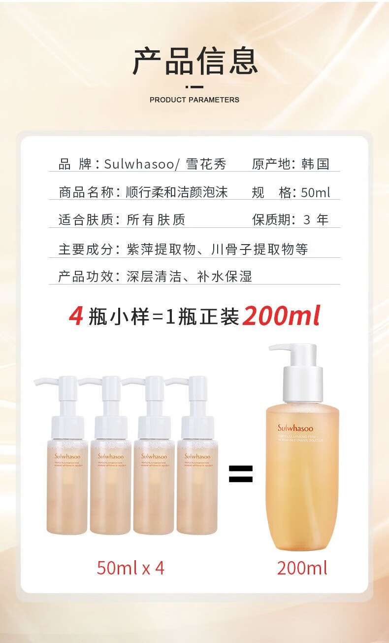 雪花秀洗面奶 顺行氨基酸洁面乳200ml(去角质 温和敏感肌)中小样50ml 雪花秀顺行洗面奶200ml