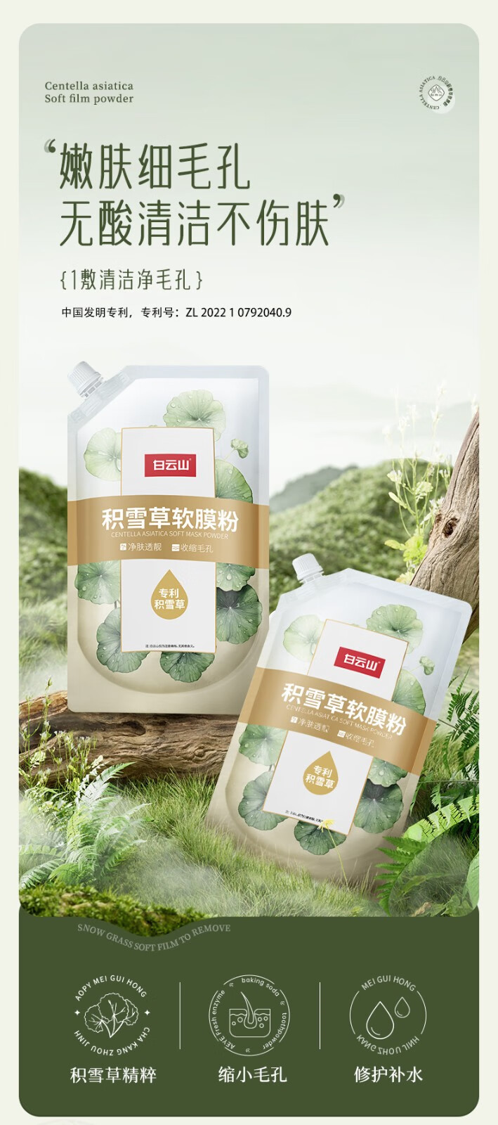 白云山积雪草面膜深层清洁控油收缩毛孔软膜粉美容院 一袋装【500g】
