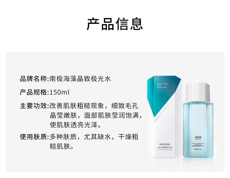 黛格娜极光水保湿精华爽肤水舒缓修护化妆养肤戴各那 （极光水） 150ml