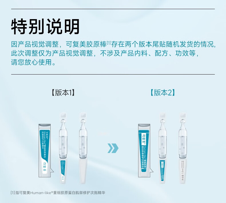 可复美胶原棒 Human-like重组胶原蛋白肌御修护次抛精华 胶原棒9支