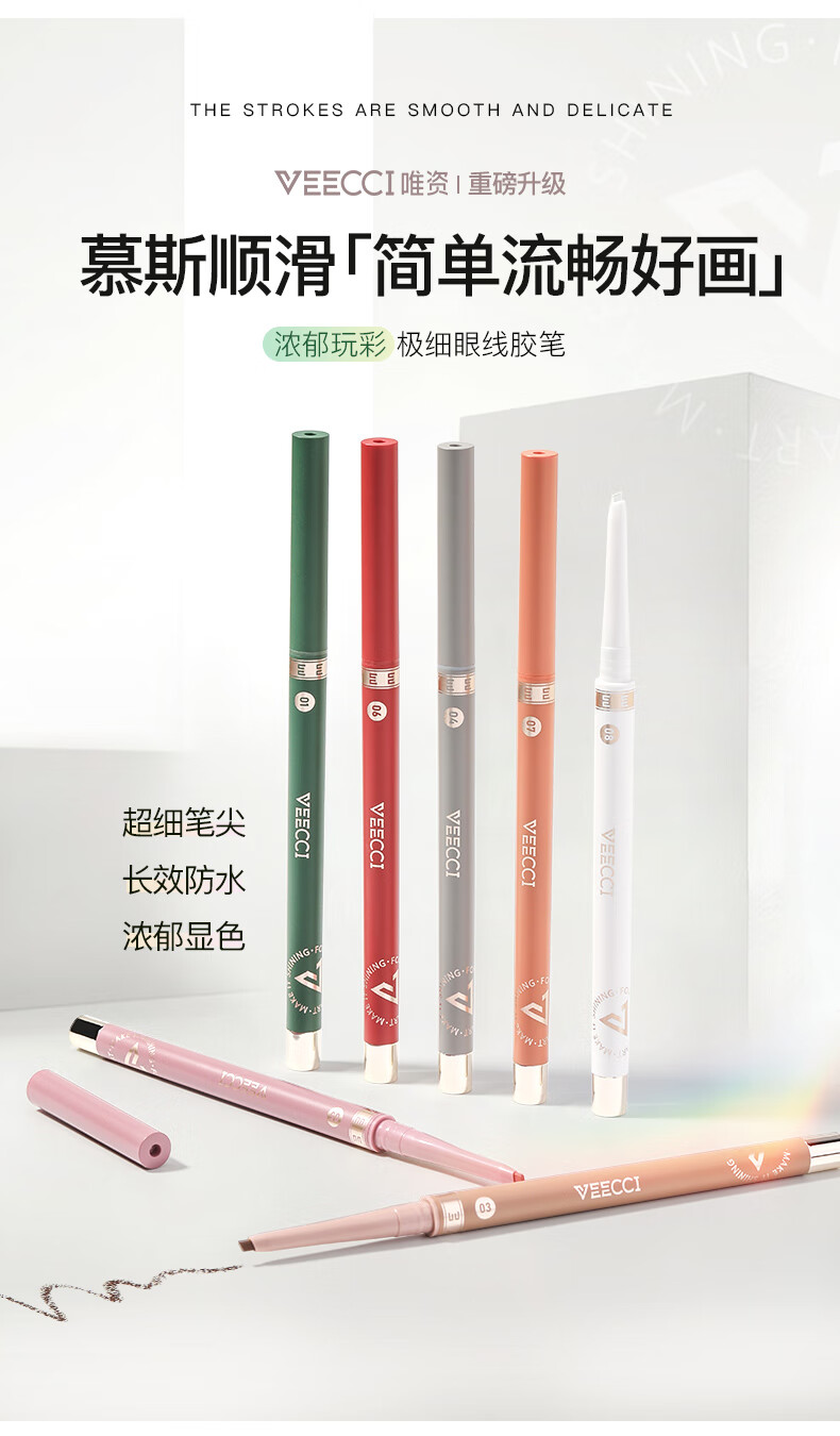 唯资（VEECCI）眼线胶笔顺滑显色易上手好画不易晕染学生新手眼线笔 复古棕【温柔优雅】