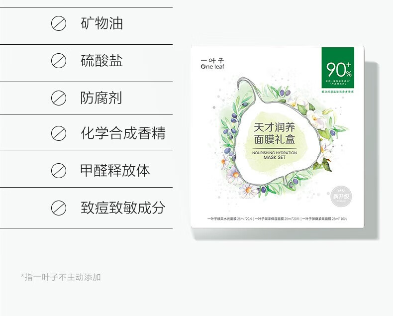 一叶子面膜补水天才润养酵素面膜补水保湿弹润水漾提亮肤色提拉紧致淡纹 【共50片】亮颜10+补水20+弹滑20