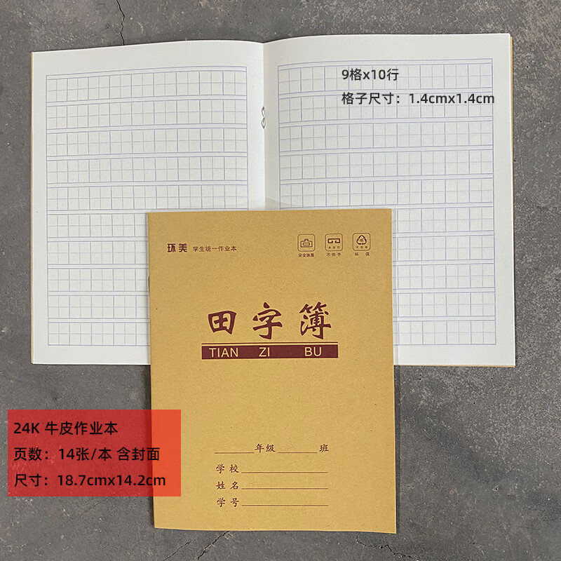 15，【廠家直供】24k牛皮田字格練習本拼音本小學生作業本1-2年級單行 課文薄 24K牛皮作業本（一本)