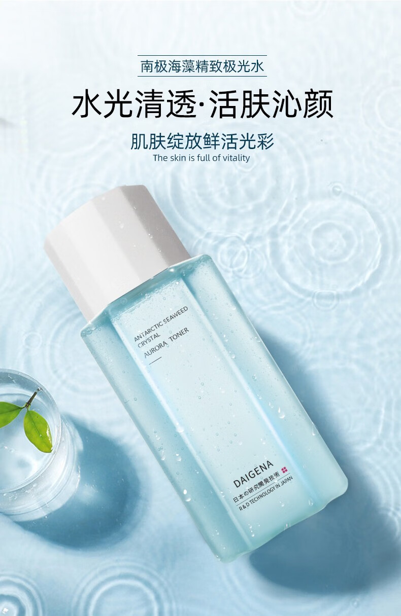 黛格娜极光水保湿精华爽肤水舒缓修护化妆养肤戴各那 （极光水） 150ml
