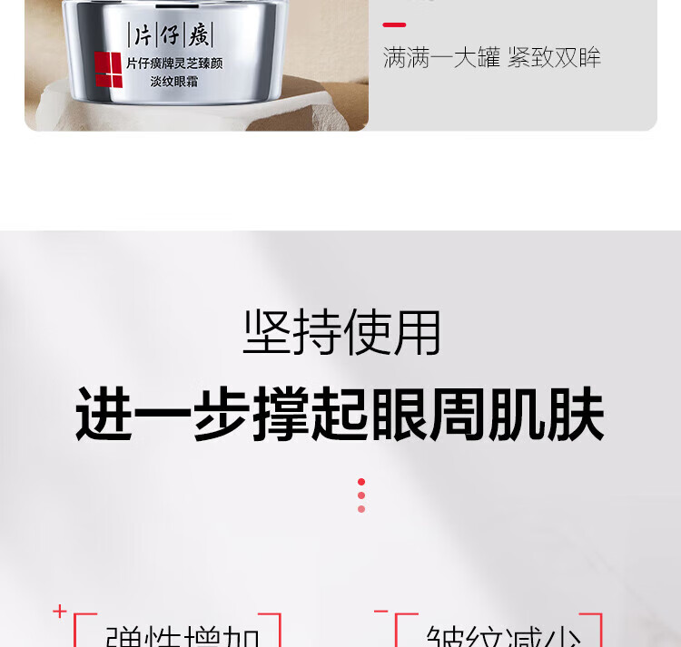 片仔癀灵芝臻颜淡纹眼霜提拉紧致抗皱淡化黑眼圈滋养修护保湿舒缓护肤品 灵芝臻颜淡纹眼霜30g