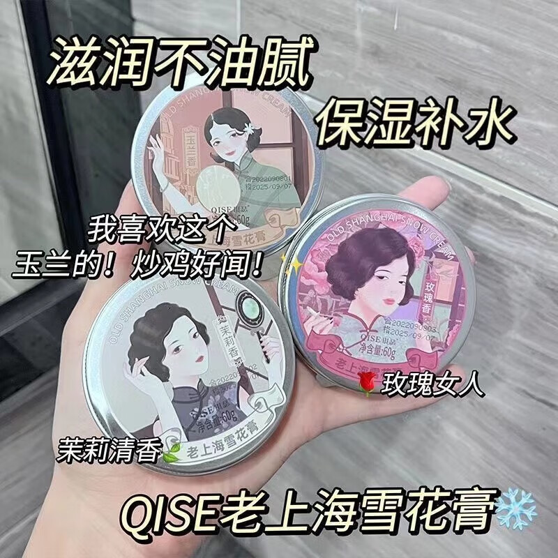 MAVM老上海雪花补水保湿滋润美妆面防干裂粗糙嫩肤工具清爽不粘腻经典 三盒