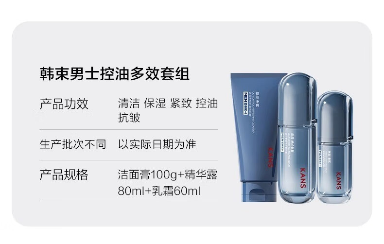 韩束（KAN’S）男士护肤品套装控油补水化妆品水乳紧致抗皱送男友礼物清爽不油腻 240ml[控油洁面+精华露+精华霜]