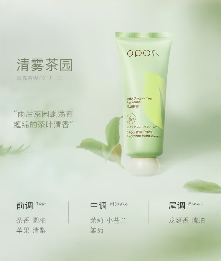 OPOSI香氛护手霜100g*3支补水保湿滋润防手裂干燥粗糙持久留香秋冬新品 【庭院茉莉+玉龙茶香+甜蜜樱花】
