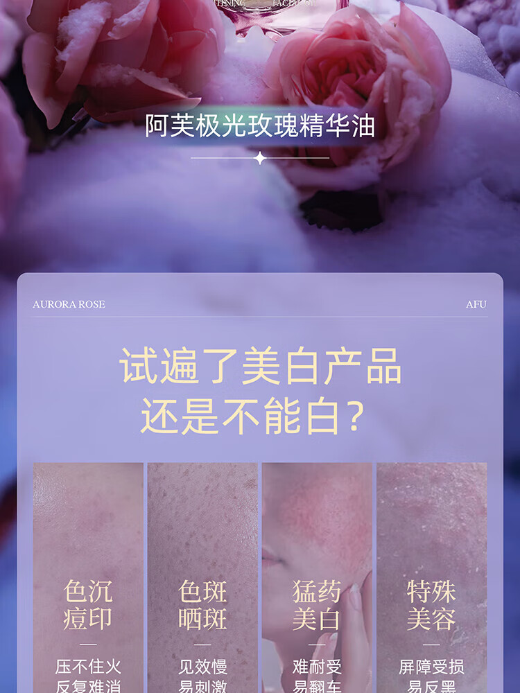 阿芙（AFU）极光玫瑰美白亮肤精华油面部淡斑提亮美白丸胶囊女护肤品升级款 【明星推荐】42粒到手72粒