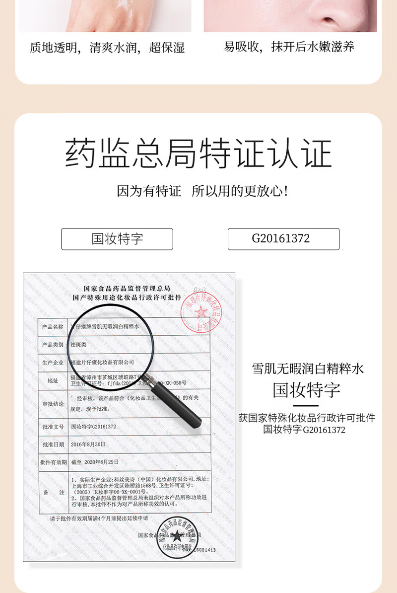 片仔癀雪肌无暇润白精粹水 美白袪斑爽肤水烟酰胺补水保湿提亮护肤品女 雪肌无暇精粹水120ml