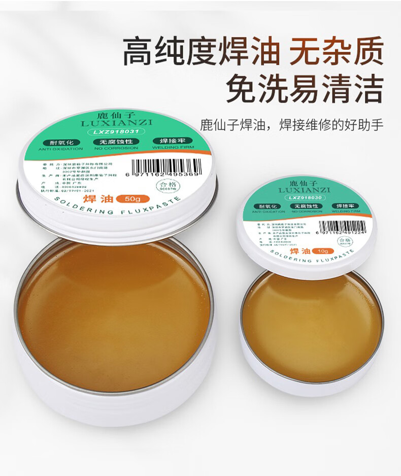 4，鹿仙子助銲油10g/50g免洗銲錫膏錫絲銲接輔料工具手機維脩助銲劑 10g 鹿仙子銲油 送毛刷