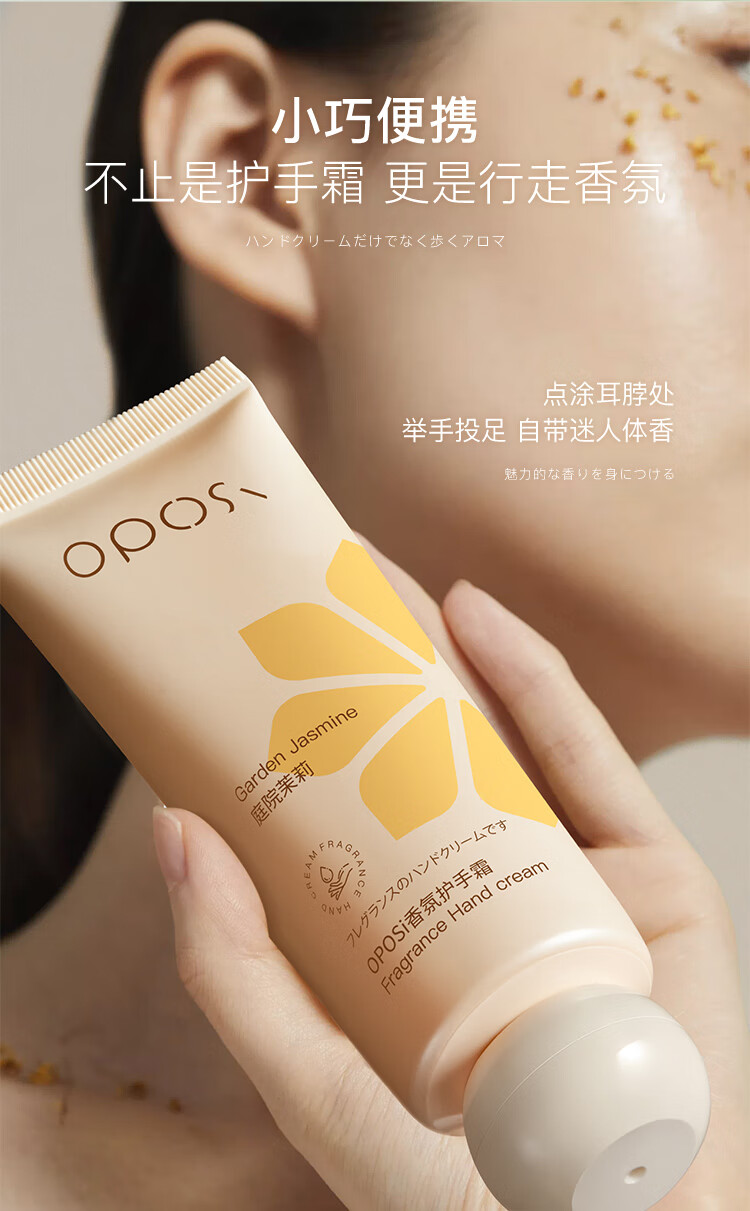 OPOSI香氛护手霜100g*3支补水保湿滋润防手裂干燥粗糙持久留香秋冬新品 【庭院茉莉+玉龙茶香+甜蜜樱花】