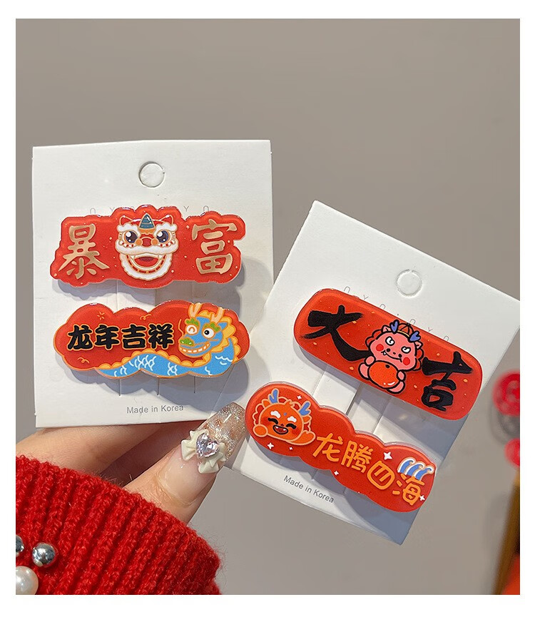 魅点新年创意文字美妆发吉祥祝福2024龙年红色发夹女工具 六件套