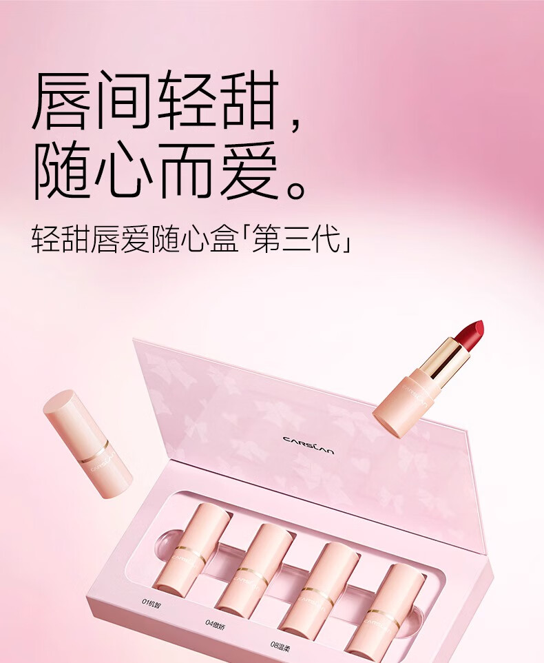 卡姿兰（Carslan）到手6支卡姿兰口红礼盒套盒哑光唇膏不易掉色滋润套装生日礼物女 轻甜唇爱随心盒（第三代）