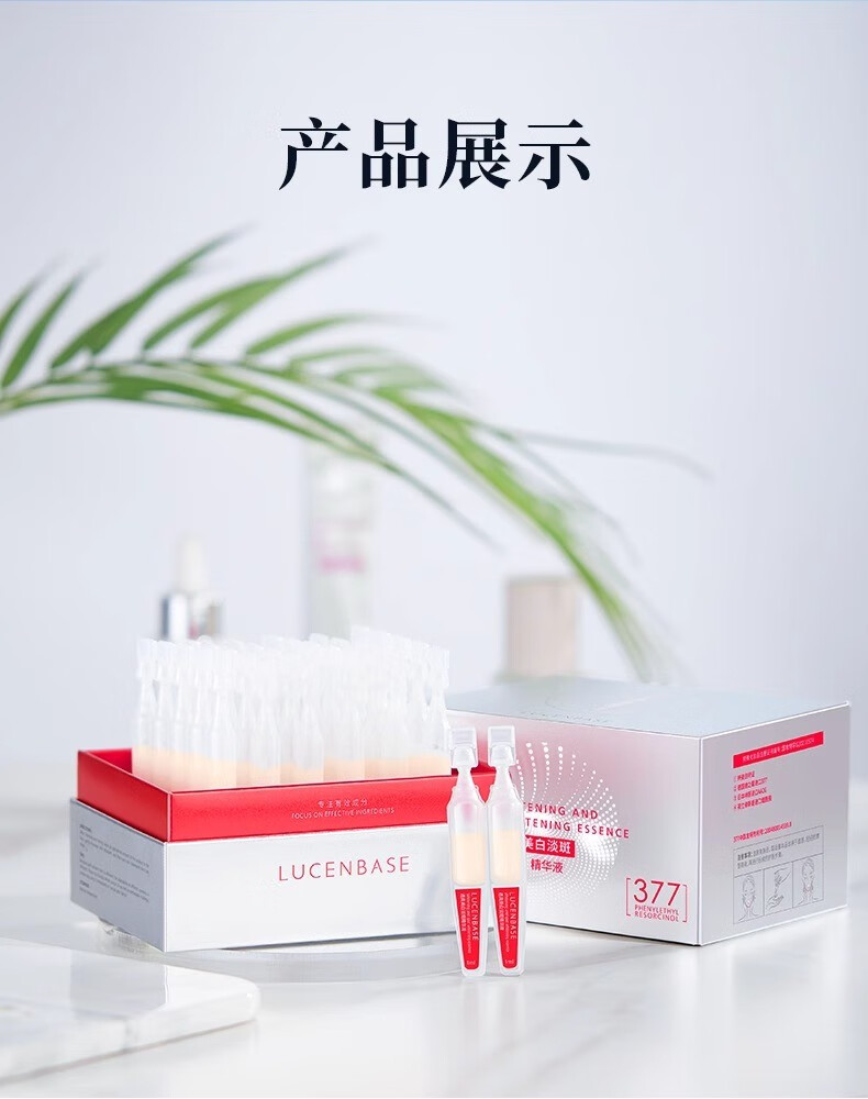 透真（LUCENBASE）377美白次抛精华液 VC淡斑痘印去黄提亮烟酰胺原液改暗沉补水保湿 【377美白淡斑】试用装-5支