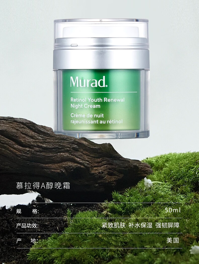 慕拉得（Murad）A醇塑颜修复面部精华视黄醇晚霜 紧致抗皱 美版A醇精华 30ml