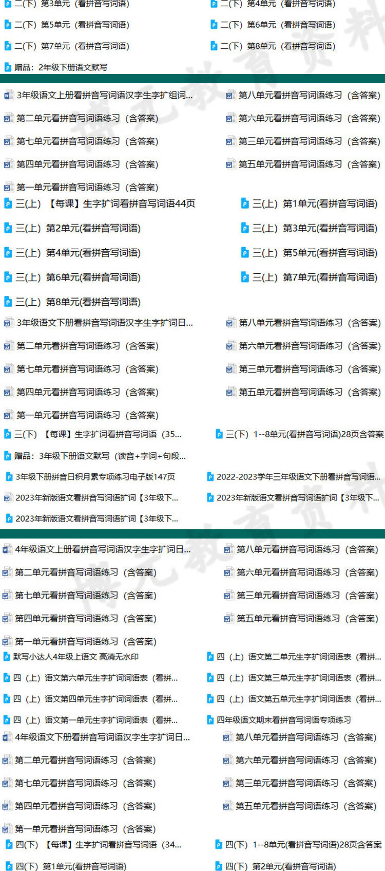 8，人教部編語文二三四五六年級上下冊看拼音寫詞語表默寫生字電子版 一年級上冊 部編人教版(PDF電子版)