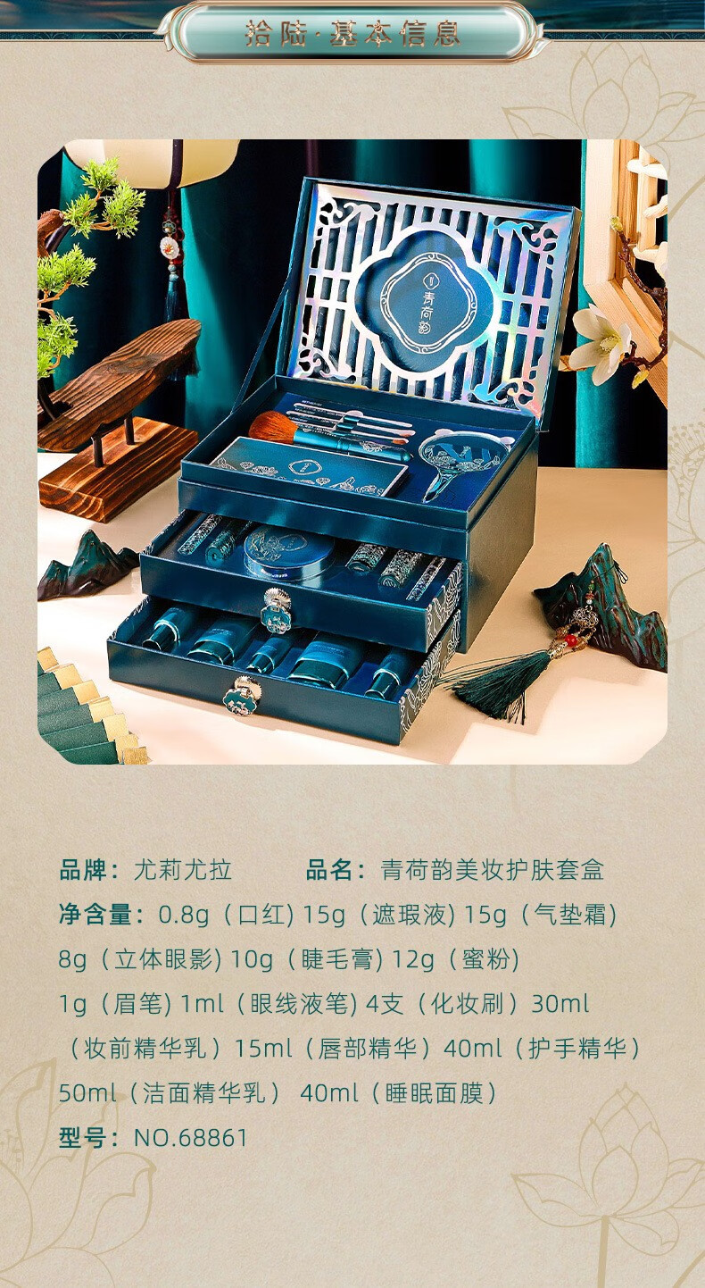 尤莉尤拉彩妆套盒化妆品全套口红礼盒跨年圣诞节生日礼物女生送女朋友老婆 青荷韵美妆护肤18件套