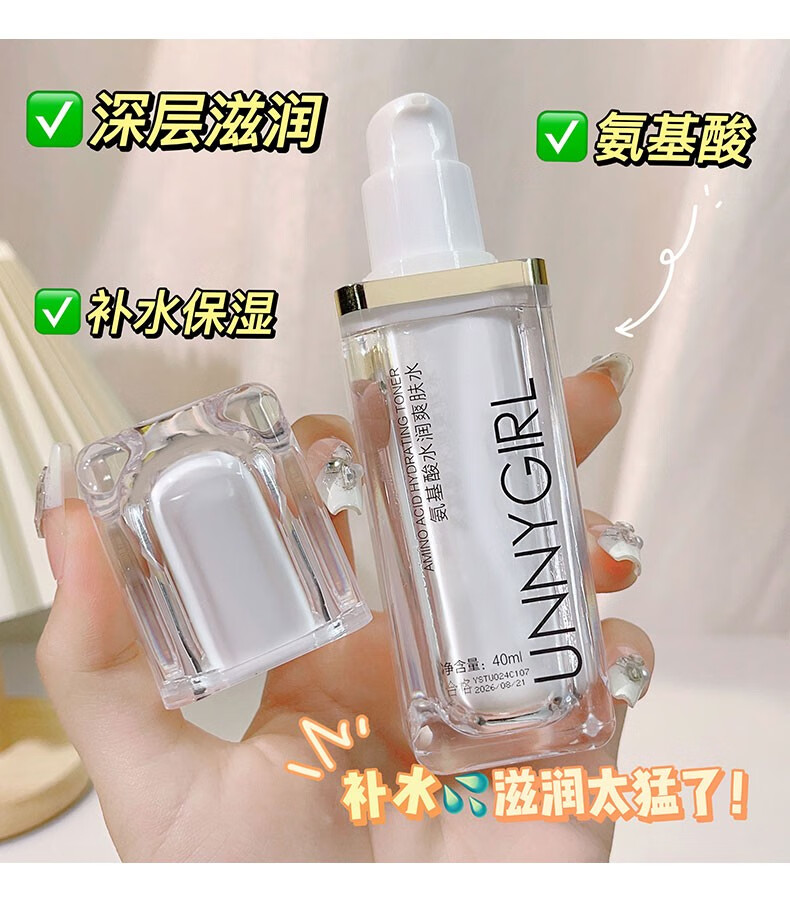 UNNYGIRL氨基酸水润水乳霜滋润肌肤补水保湿乳液肤色水润护肤套 氨基酸水乳套（1瓶+1瓶）