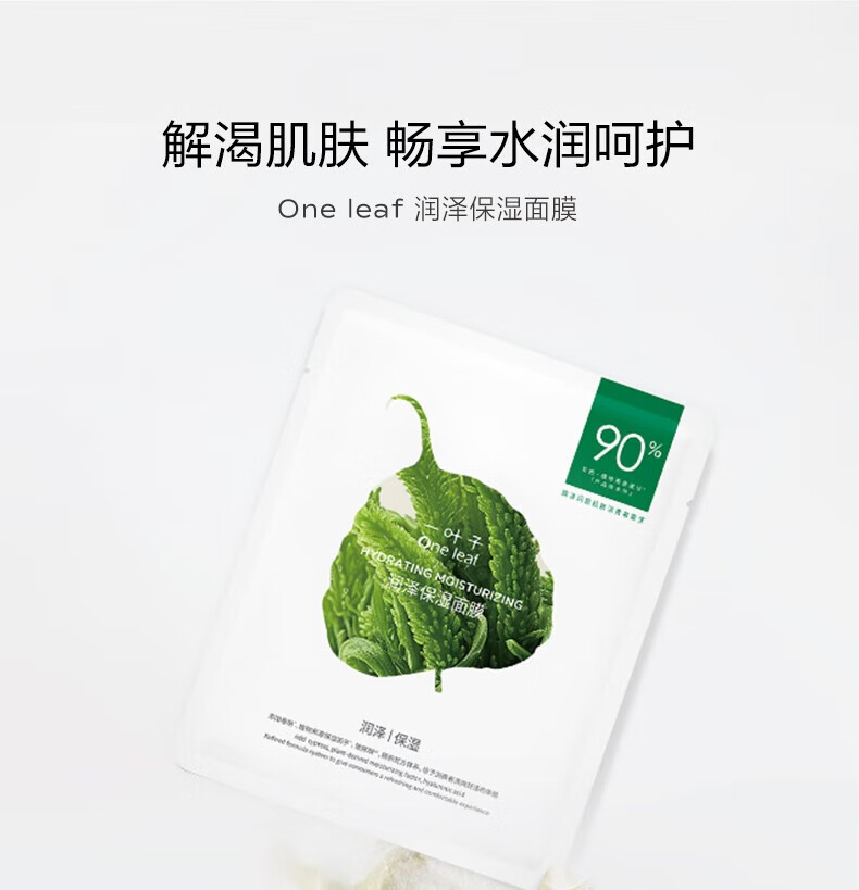 一叶子面膜补水天才润养酵素面膜补水保湿弹润水漾提亮肤色提拉紧致淡纹 【共50片】亮颜10+补水20+弹滑20