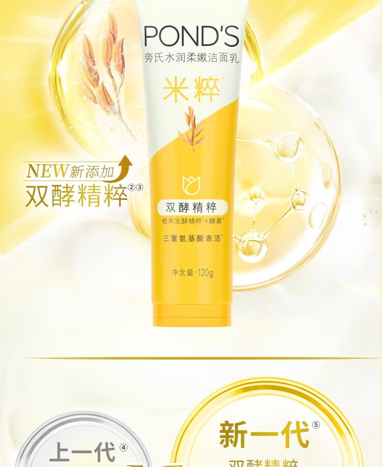 旁氏洁面洗面奶氨基酸 米粹润泽焕采系列 保湿温和洁净洁面乳男女通用 米粹润泽洁面乳120g*3