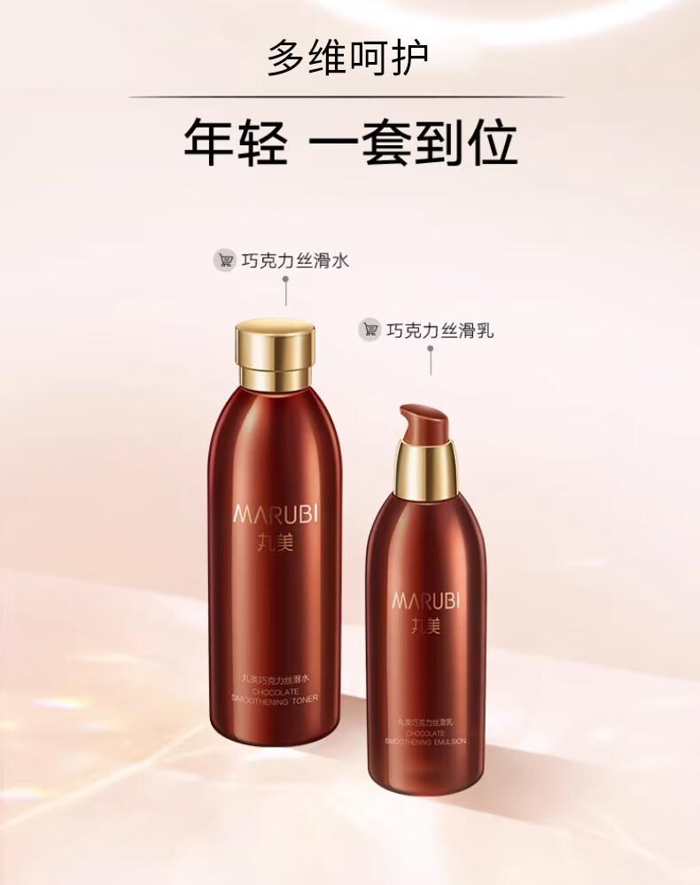 丸美（MARUBI） 水巧克力丝滑水提拉紧致补水保湿抗皱柔肤水爽肤水 巧克力丝滑水2瓶【380ml】