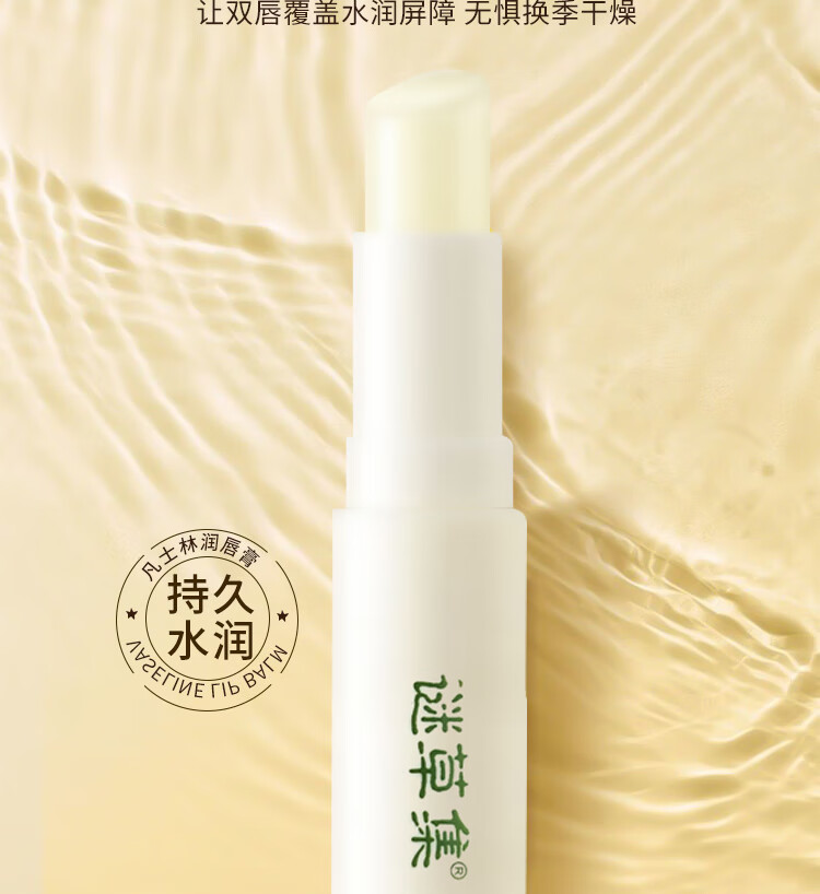 谜草集凡士林润唇膏保湿补水滋润脱皮无色打底防干裂唇部滋润唇膏男女士 润唇膏【1支装】