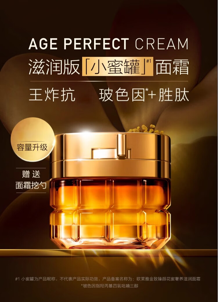 欧莱雅（LOREAL）金致臻颜花蜜奢养滋润面霜保湿抗皱修护提拉紧致小蜜罐中小样护肤 花蜜奢养滋润面霜2瓶装30ml