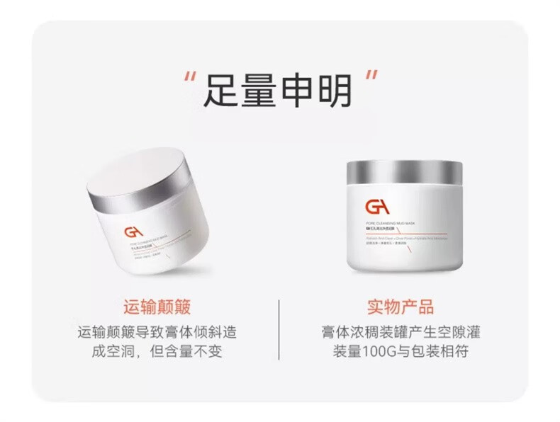 GA亚马逊白泥面膜泥膜涂抹式面膜控油保湿清洁面膜 GA泥膜100g